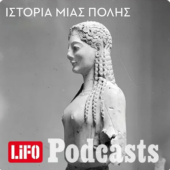 Ιστορίες Μιας Πόλης Podcast